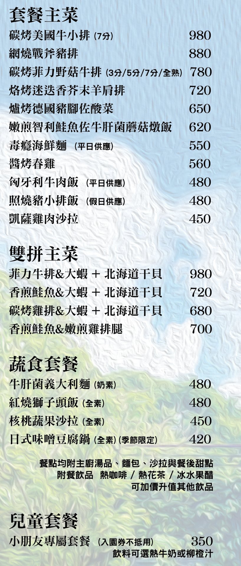 苗栗 綠葉方舟 綠色藤蔓圍繞的森林莊園景觀餐廳