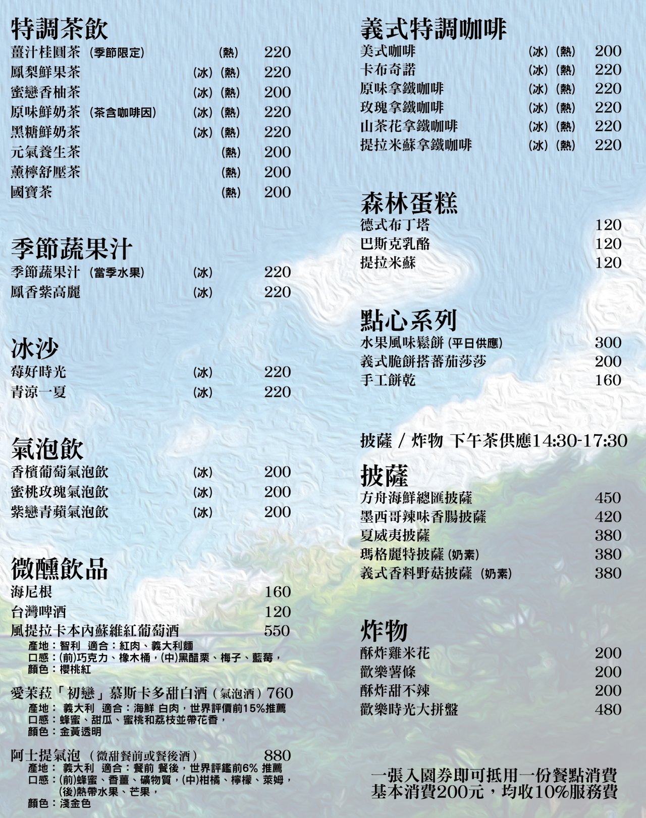苗栗 綠葉方舟 綠色藤蔓圍繞的森林莊園景觀餐廳