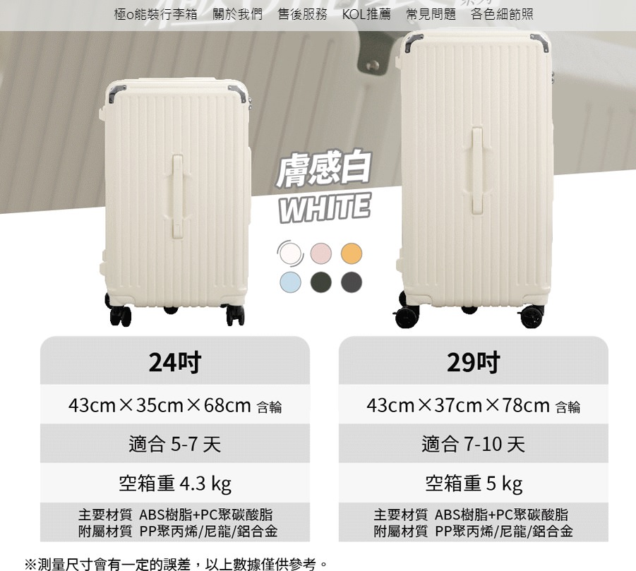 2025 前開式行李箱/上掀式行李箱 胖胖箱大比拚。優缺點、規格比較與實際使用心得分享