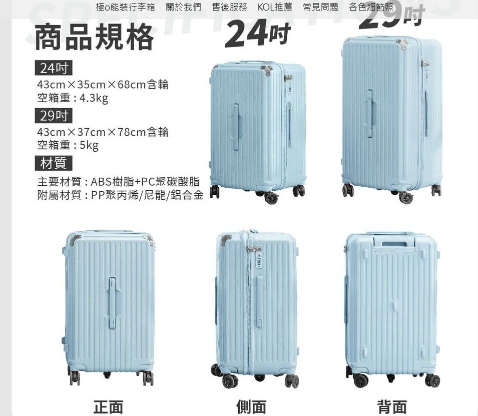 2025 前開式行李箱/上掀式行李箱 胖胖箱大比拚。優缺點、規格比較與實際使用心得分享