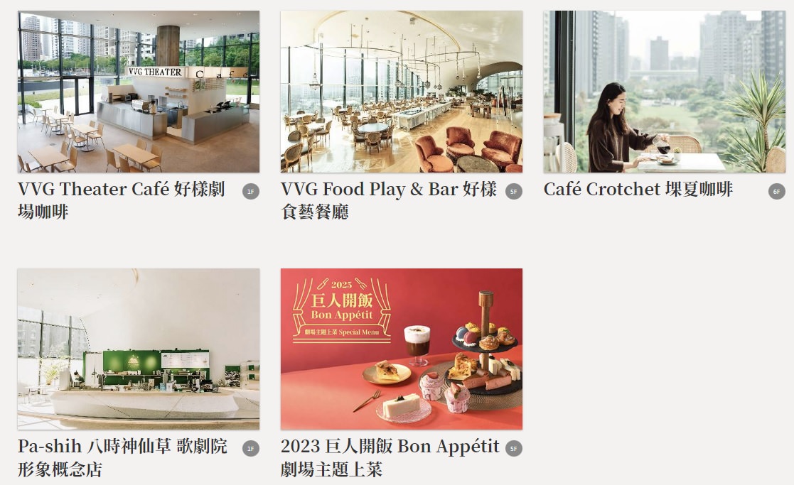 臺中國家歌劇院 如歌劇般給人震撼感的建築。清新自然 6樓空中花園 、唯美窗景 堁夏咖啡 Café Crotchet