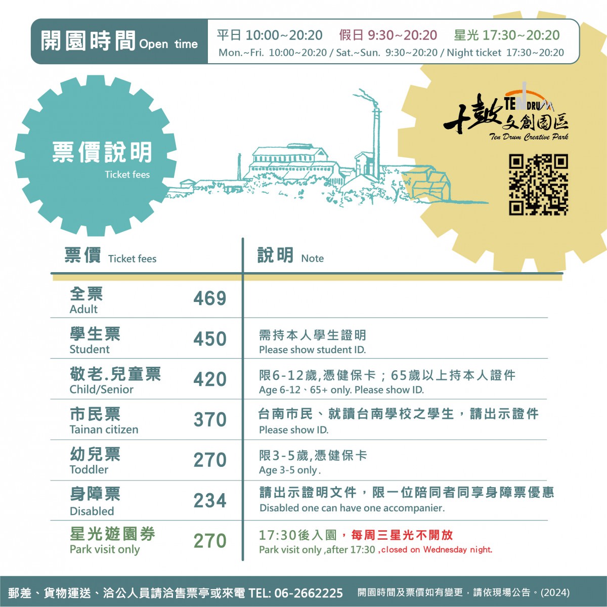 十鼓仁糖文創園區 震撼十鼓擊樂團表演 哈利波特魔法場景 各種刺激設施大人小孩都盡興
