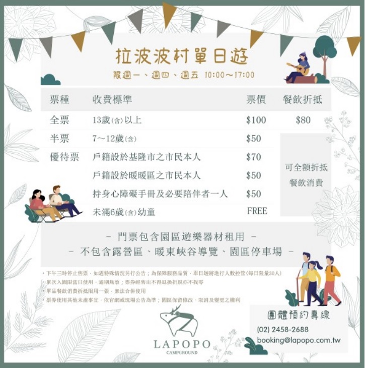 基隆暖暖 拉波波村。免搭帳輕奢懶人露營，可入住內含獨立衛浴的高級神殿帳，也可單純享用下午茶。