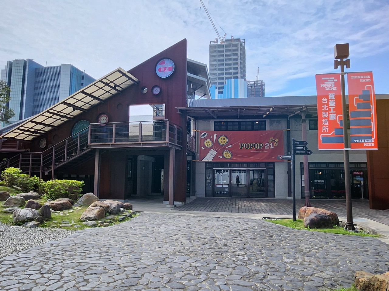 台北 南港瓶蓋工廠台北製造所。歷史場景轉化而成的手創空間基地。