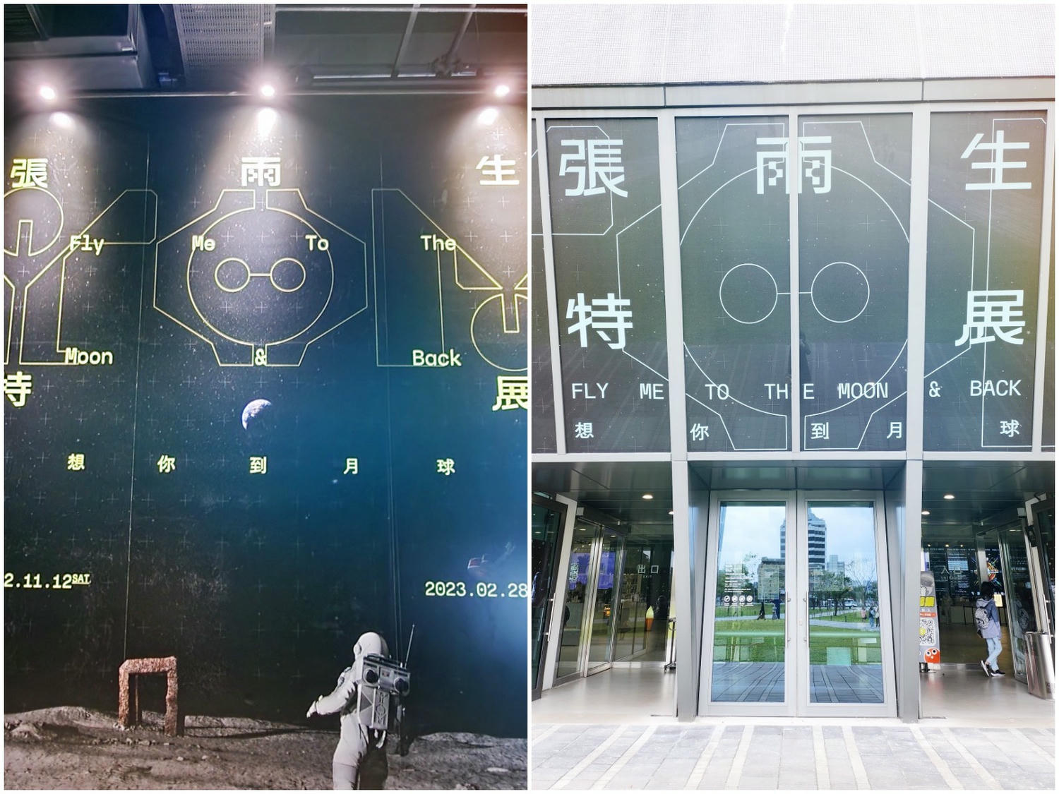 台北南港 台北流行音樂中心。造型獨特前衛的流行音樂殿堂。