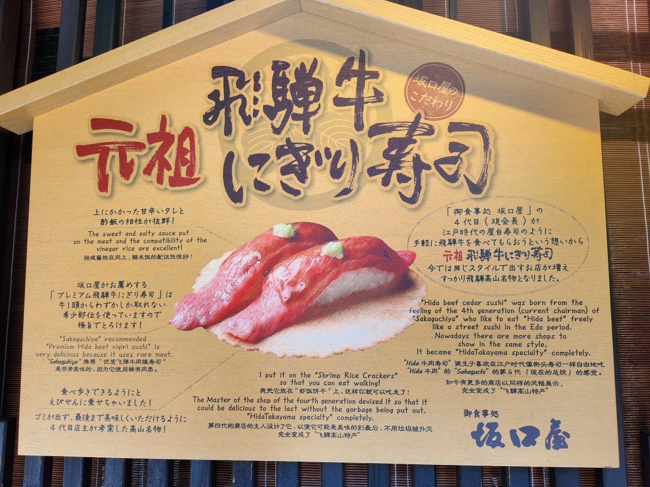 岐阜縣高山市 美食。飛驒高山舊街景三町街，漫步在充滿歷史氛圍的古老街道上，品嚐飛驒牛握壽司和各式美酒與美食