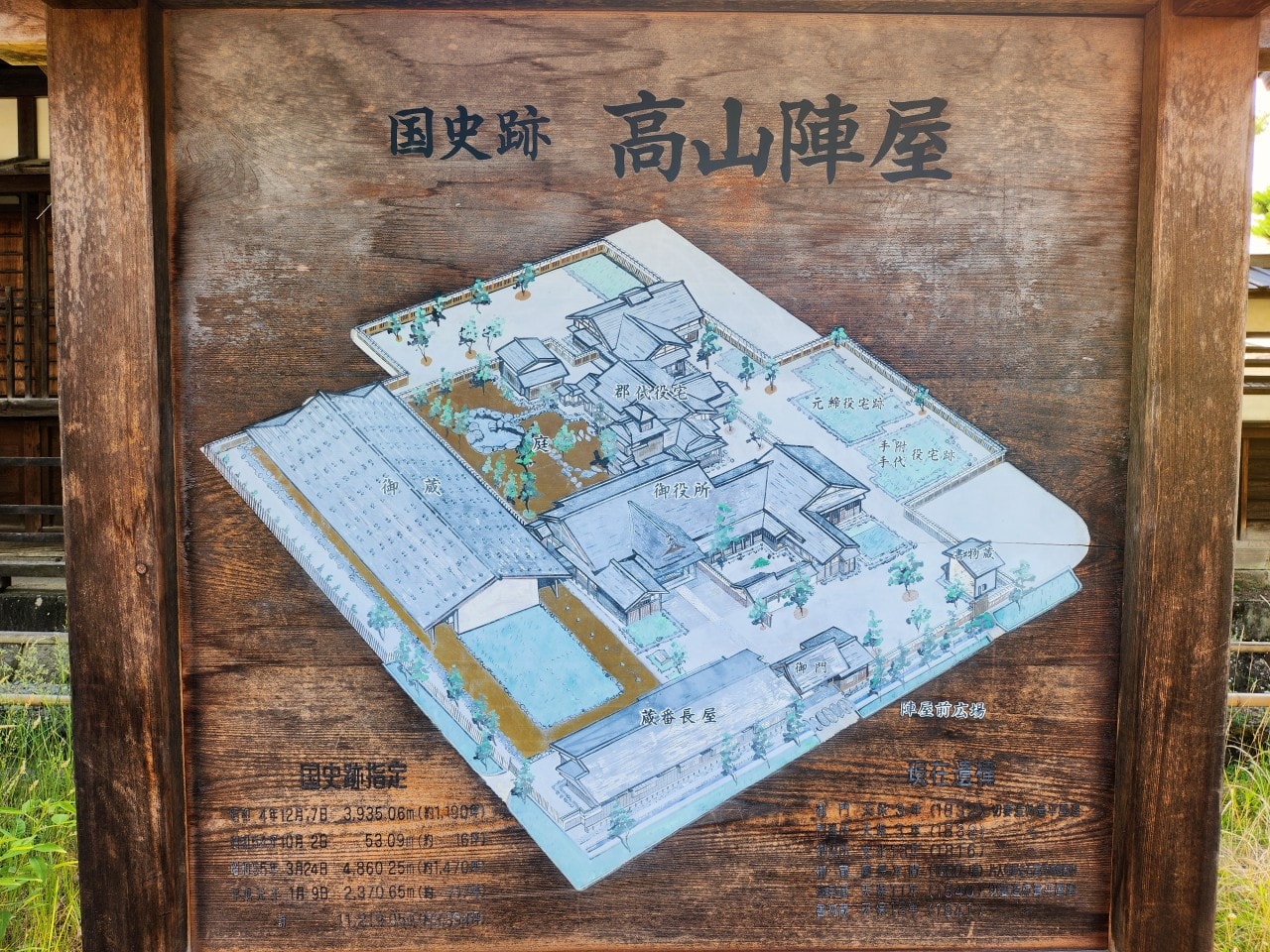 岐阜縣高山市 高山陣屋。日本唯一留存的江戶時代郡代/代官所。