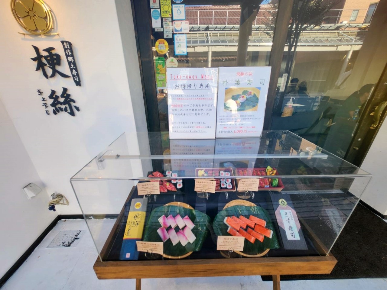 岐阜縣高山市 餐廳。創作郷土寿司本舗 梗絲 Kyoshi。享用新鮮美味的魚和飛驒牛壽司丼飯料理