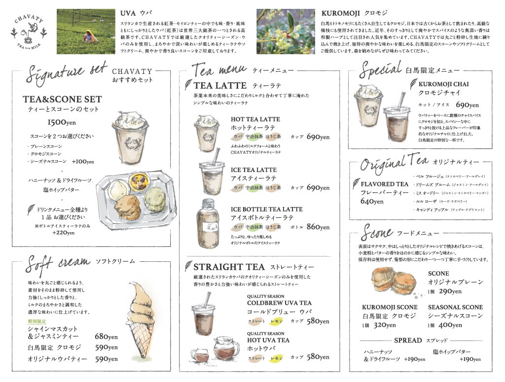 CHAVATY Hakuba 菜單