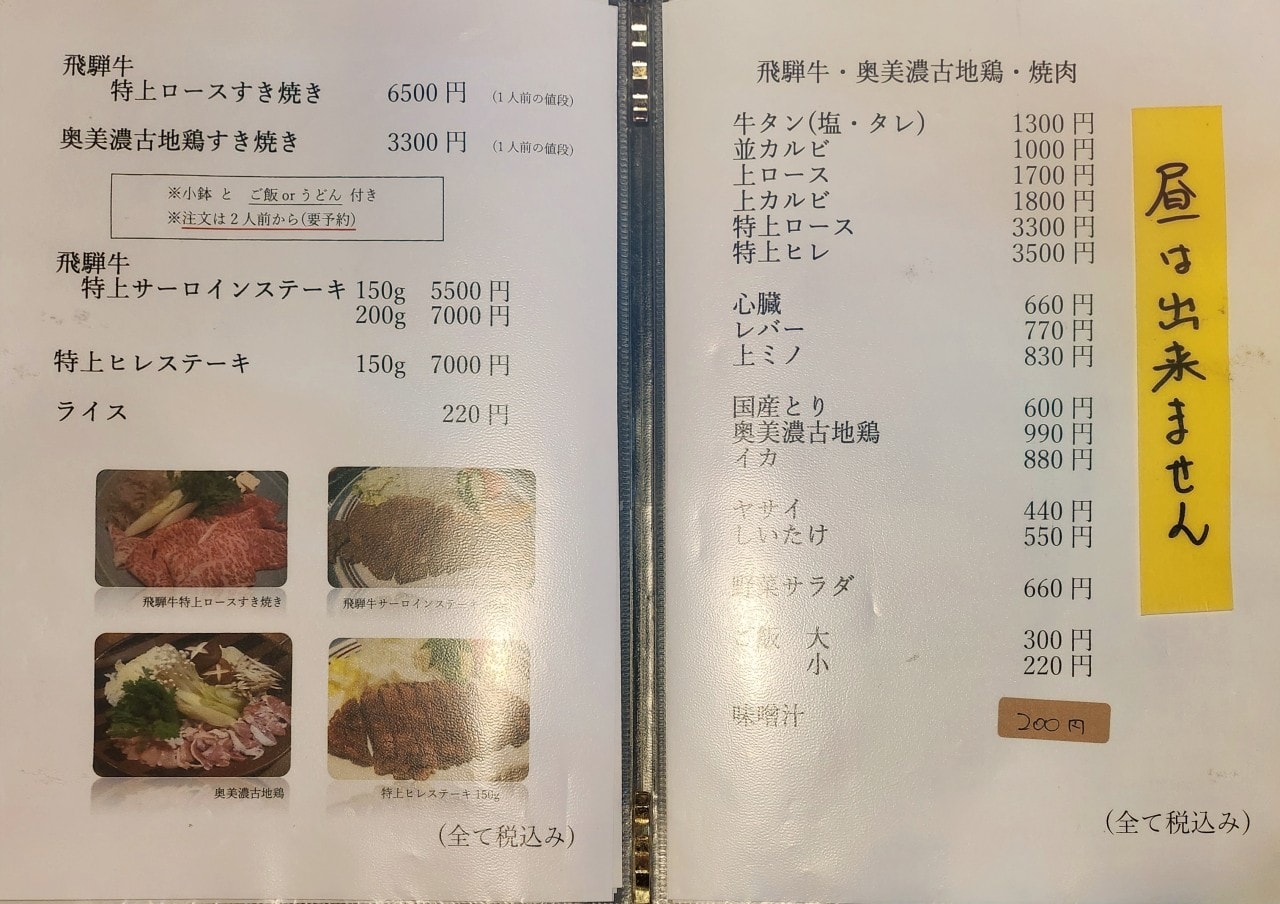 岐阜県 郡上八幡 美食。大八 郷土料理店 ，品嘗飛驒牛燒肉和烤香魚料理。