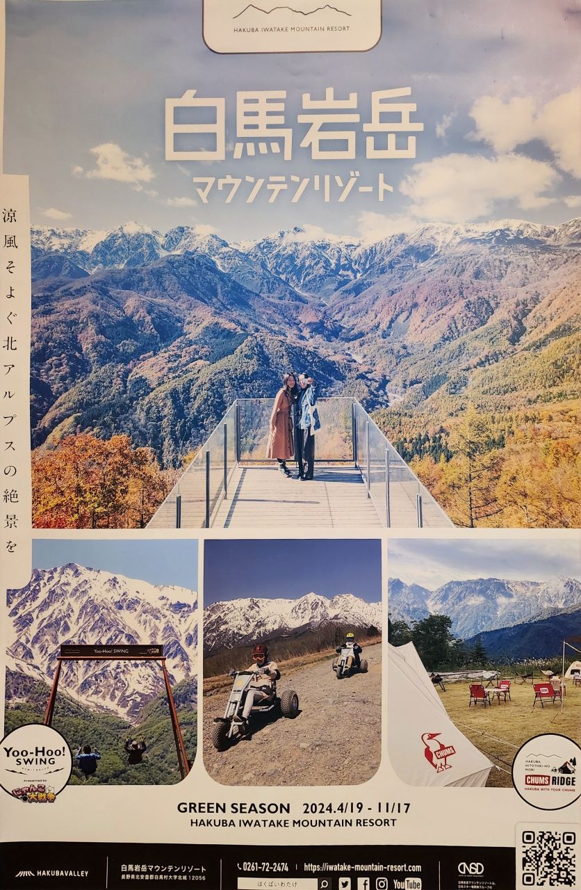 白馬岩岳 Mountain Resort 。欣賞白馬北阿爾卑斯山景，體驗浪漫鞦韆、絕景咖啡廳 Hakuba Mountain Harbor、刺激山坡卡丁車。