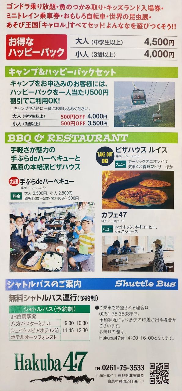 日本長野 白馬村夏天景點與戶外活動推薦。非雪季登山健行路線、親子旅行、高空繩索、登山車、各式體驗活動。