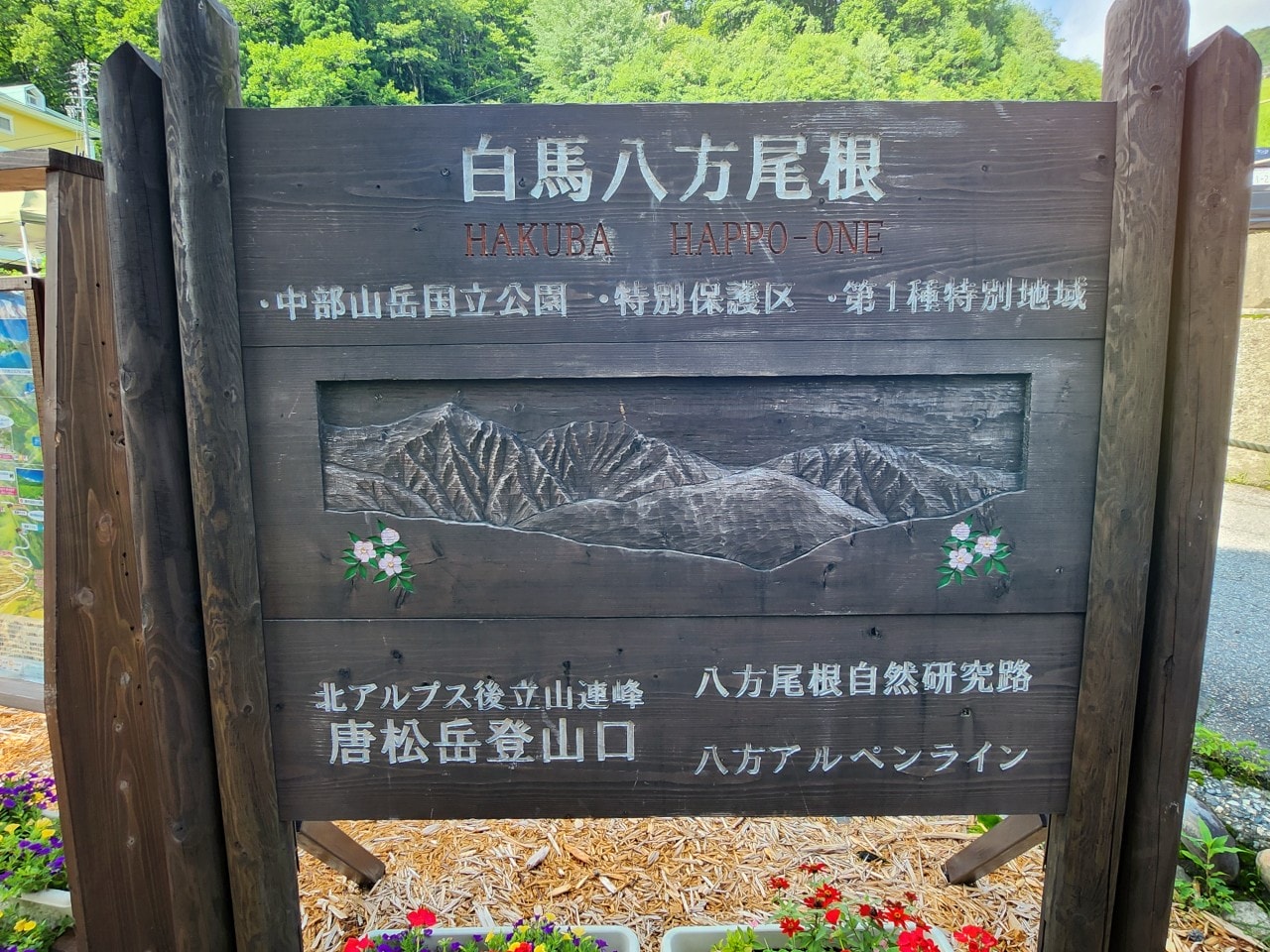 白馬八方尾根 Hakuba Happo-one。四季皆美，可以健行也可以輕鬆散步。還有隈研吾設計的最新頂級豪華露營設施。