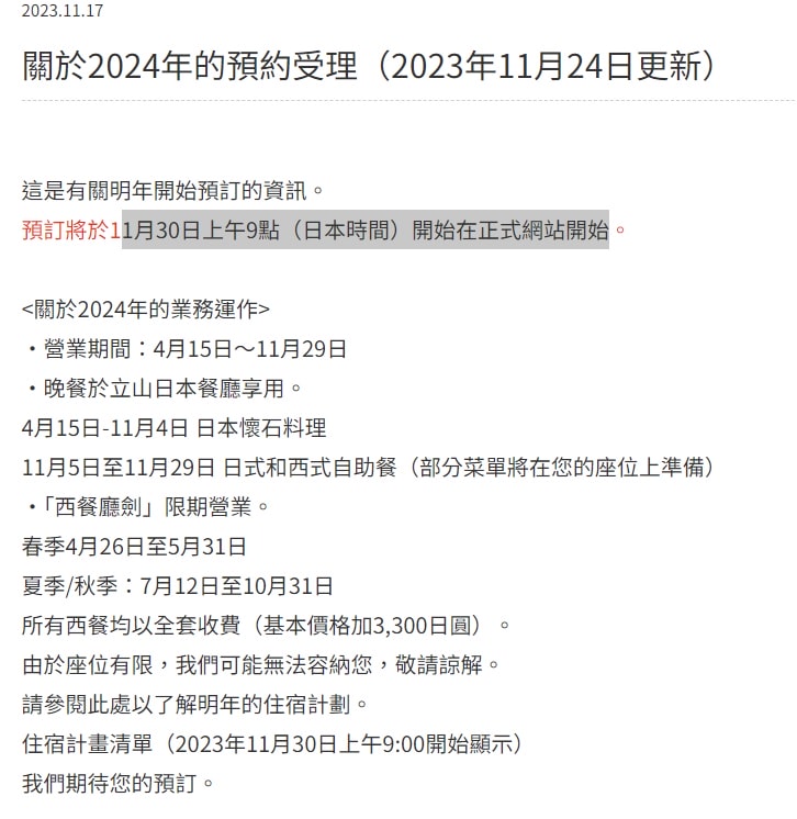 黑部立山住宿。立山飯店。位於室堂站樓上，旁邊就是雪之大谷的壯觀大雪壁，立山黑部路線上最方便的飯店。