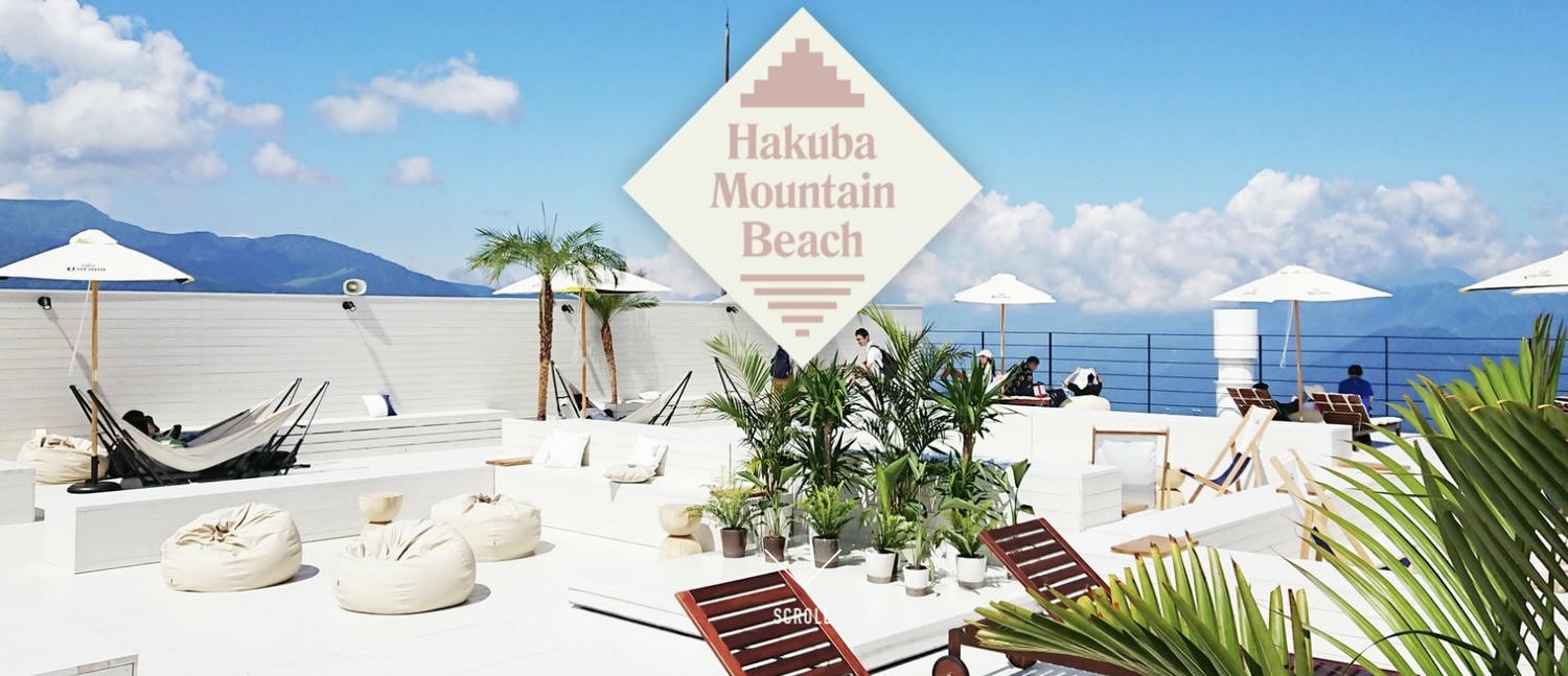 白馬八方尾根 Hakuba Happo-one。四季皆美，可以健行也可以輕鬆散步。還有隈研吾設計的最新頂級豪華露營設施。