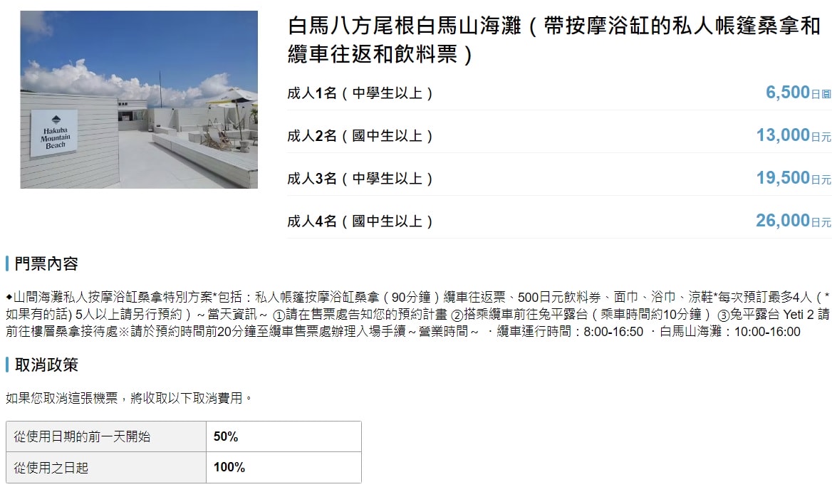 白馬八方尾根 Hakuba Happo-one。四季皆美，可以健行也可以輕鬆散步。還有隈研吾設計的最新頂級豪華露營設施。