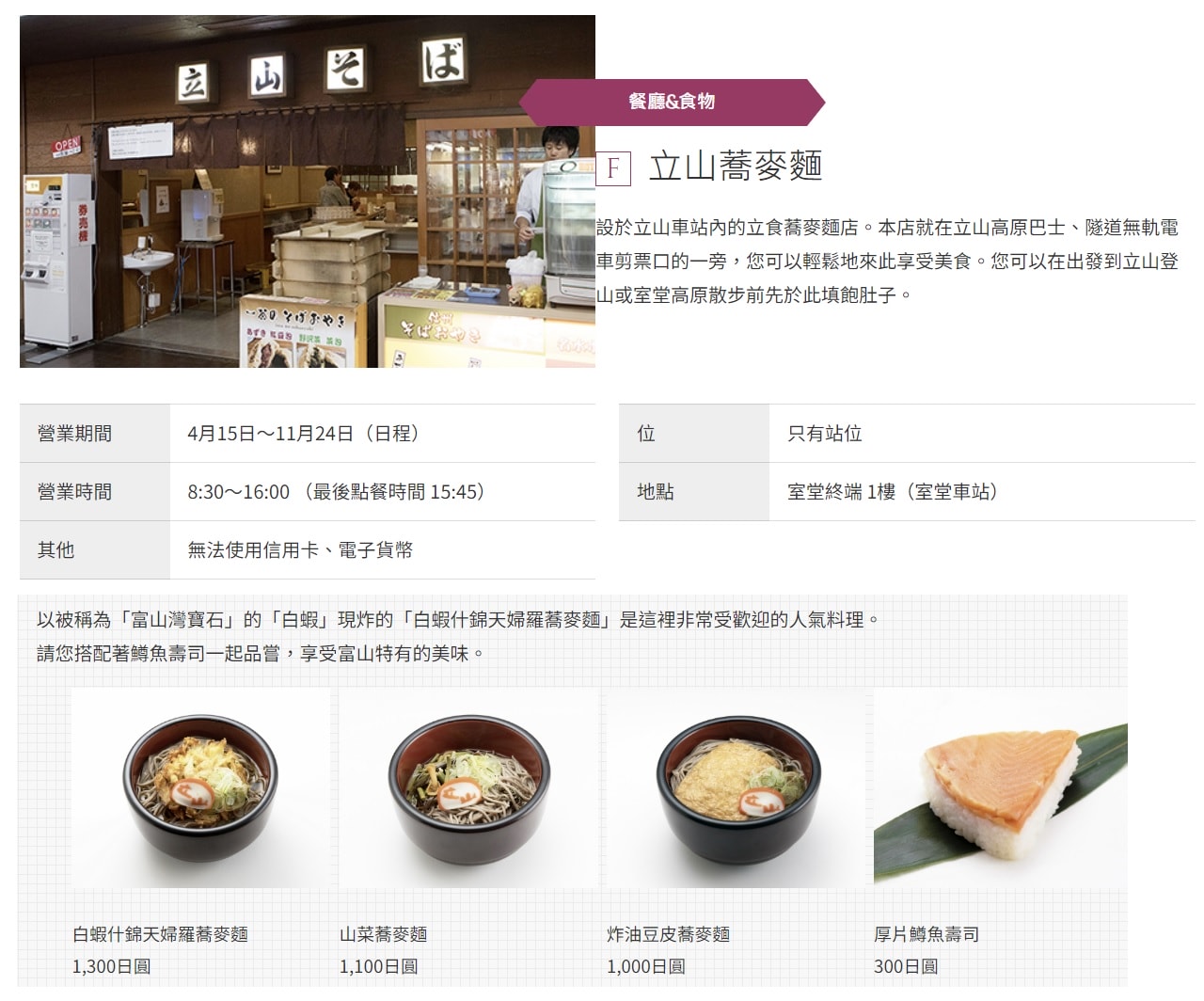 黑部立山住宿。立山飯店。位於室堂站樓上，旁邊就是雪之大谷的壯觀大雪壁，立山黑部路線上最方便的飯店。