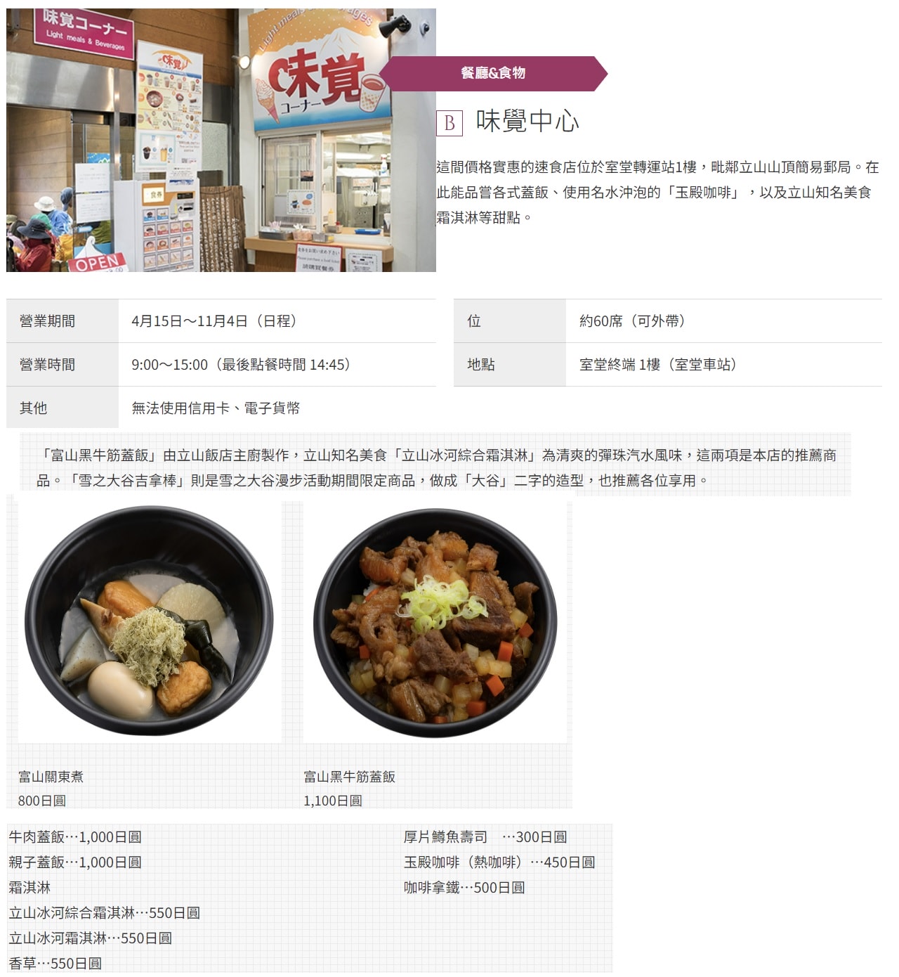 黑部立山住宿。立山飯店。位於室堂站樓上，旁邊就是雪之大谷的壯觀大雪壁，立山黑部路線上最方便的飯店。