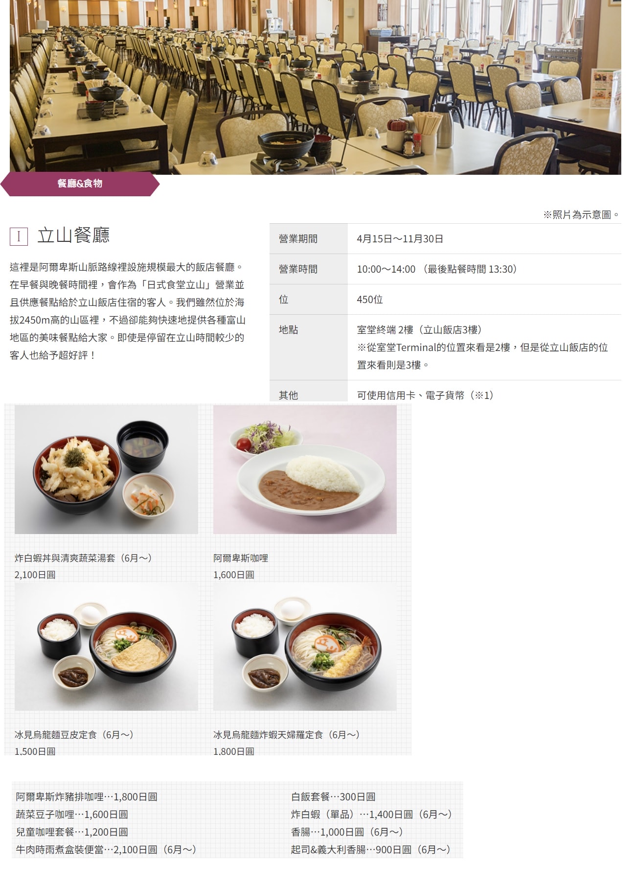 黑部立山住宿。立山飯店。位於室堂站樓上，旁邊就是雪之大谷的壯觀大雪壁，立山黑部路線上最方便的飯店。