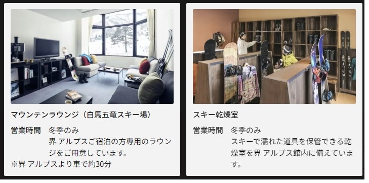長野縣 星野集團 界阿爾卑斯。入住大町溫泉鄉，可以輕鬆探索黑部立山的輕奢據點。