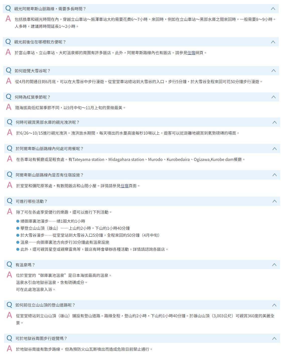 黑部立山 自由行。行李寄送、車輛運送問題。行程安排注意事項與心得