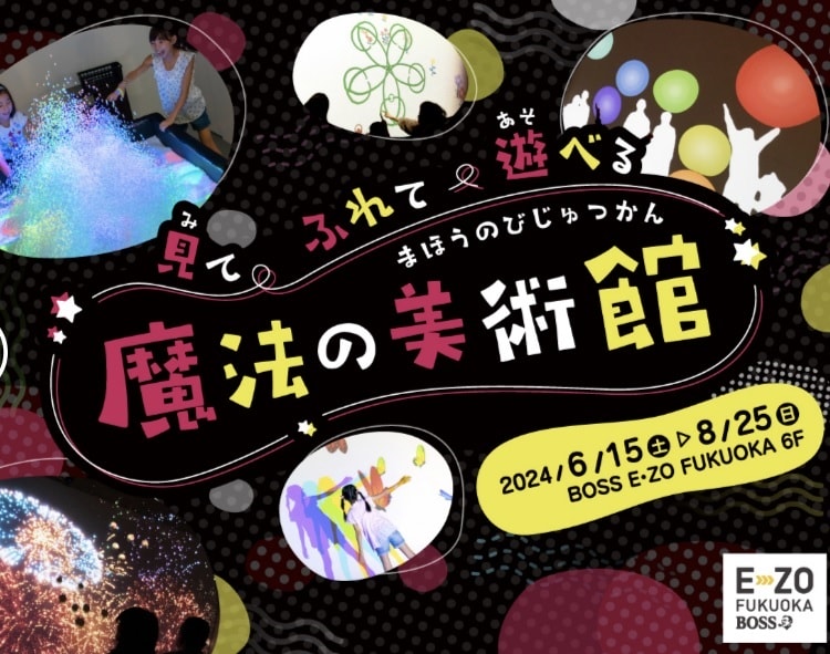 福岡景點推薦 大型綜合娛樂設施 BOSS E・ZO FUKUOKA。結合多個展場與娛樂設施的室內親子景點。 - 第10張圖 福岡景點推薦 大型綜合娛樂設施 BOSS E・ZO FUKUOKA。結合多個展場與娛樂設施的室內親子景點。