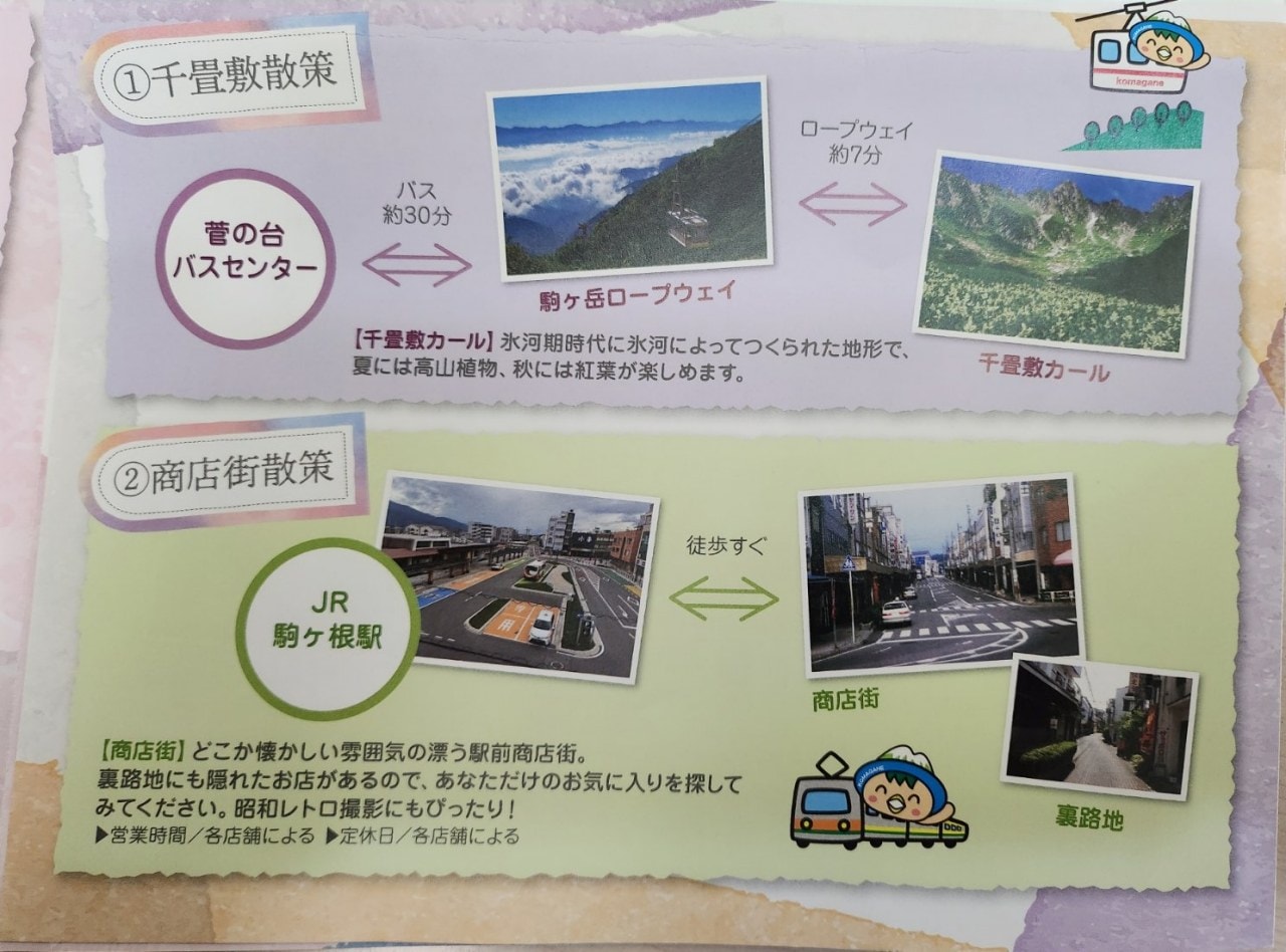 長野縣駒根市 觀光導覽手冊。拜訪冰河時期遺跡千畳敷冰斗，品味座落中央阿爾卑斯與南阿爾卑斯山腳下的小鎮。