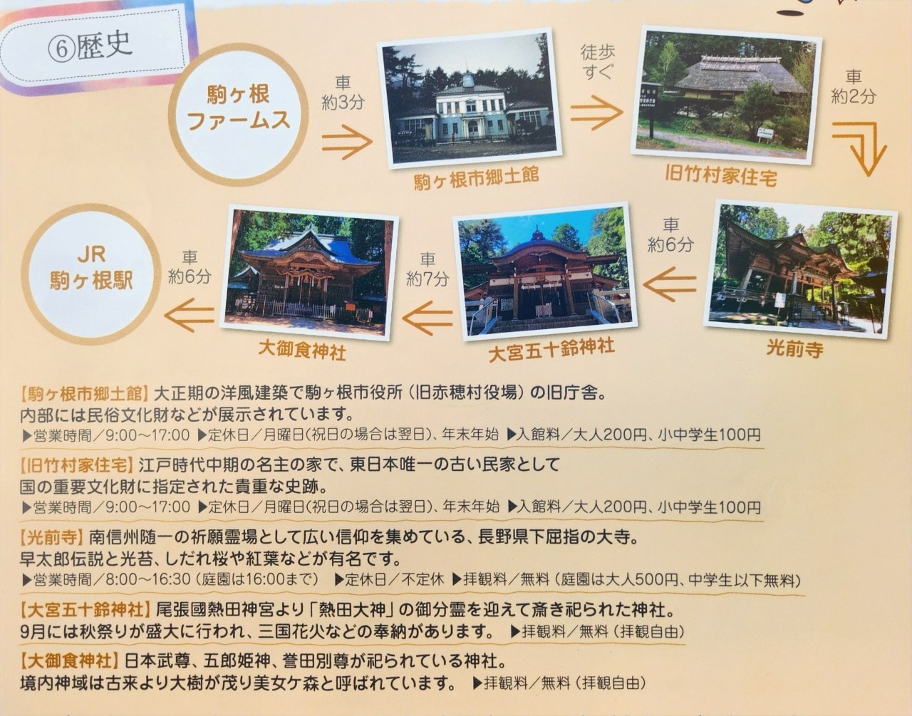 長野縣駒根市 觀光導覽手冊。拜訪冰河時期遺跡千畳敷冰斗，品味座落中央阿爾卑斯與南阿爾卑斯山腳下的小鎮。