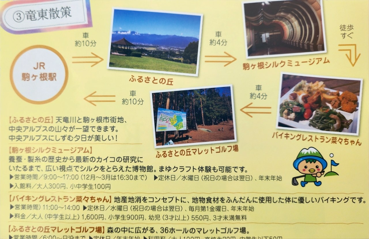長野縣駒根市 觀光導覽手冊。拜訪冰河時期遺跡千畳敷冰斗，品味座落中央阿爾卑斯與南阿爾卑斯山腳下的小鎮。