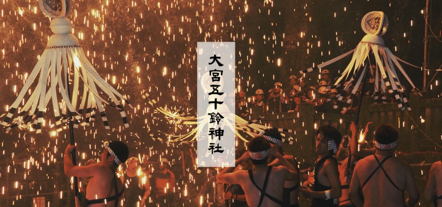 長野縣駒根市 大宮五十鈴神社