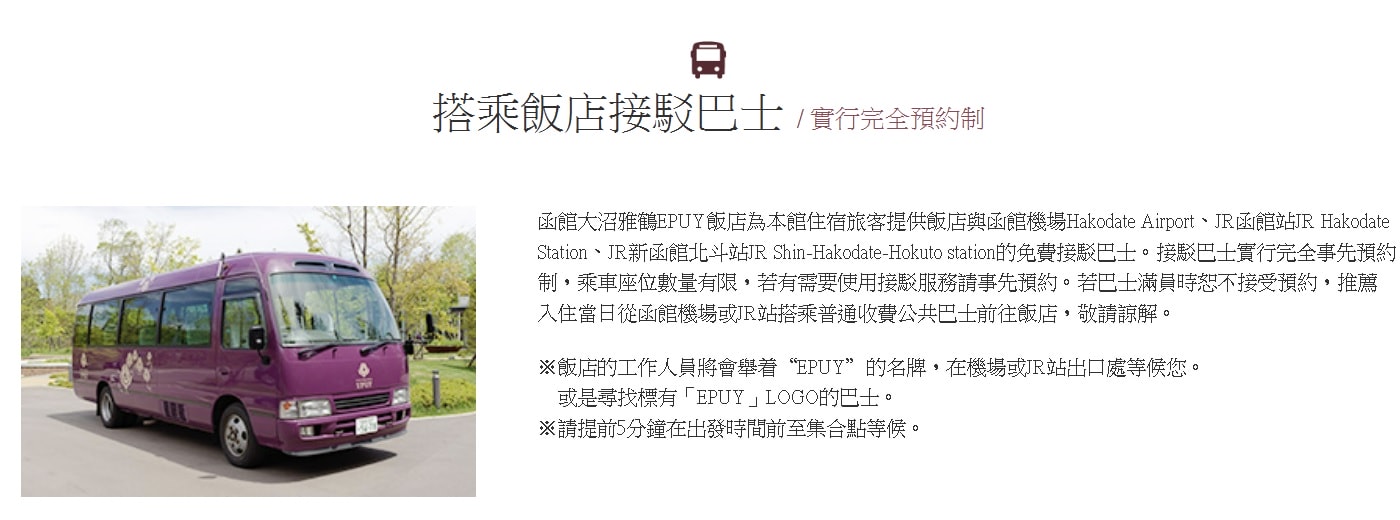 北海道函館大沼鶴雅 EPUY。不甚完美的住宿體驗，但難忘秘境湖中木棧道Lake Terrace的夢幻雪景。