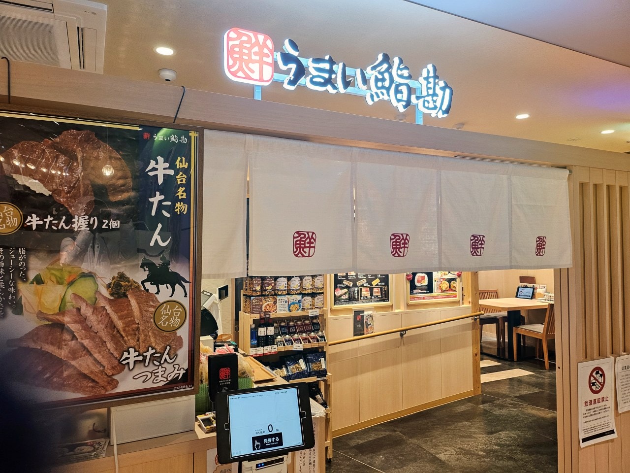 青森美食。青森車站一樓壽司店: うまい鮨勘 ゆとろぎ青森&ラビナ店。交通超方便、點餐式精緻迴轉壽司,享受好吃的握壽司、牛舌和烤魚 - 第2張圖 青森美食。青森車站一樓壽司店: うまい鮨勘 ゆとろぎ青森&ラビナ店。交通超方便、點餐式精緻迴轉壽司,享受好吃的握壽司、牛舌和烤魚