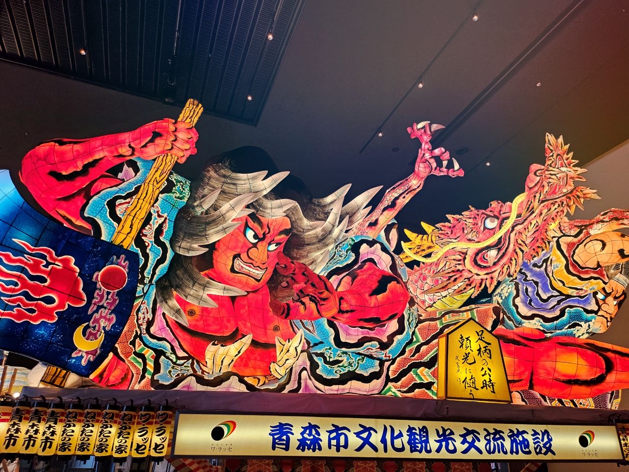 青森 睡魔之家。沉浸式體驗青森最震撼的傳統，在睡魔之家內感受祭典的魅力