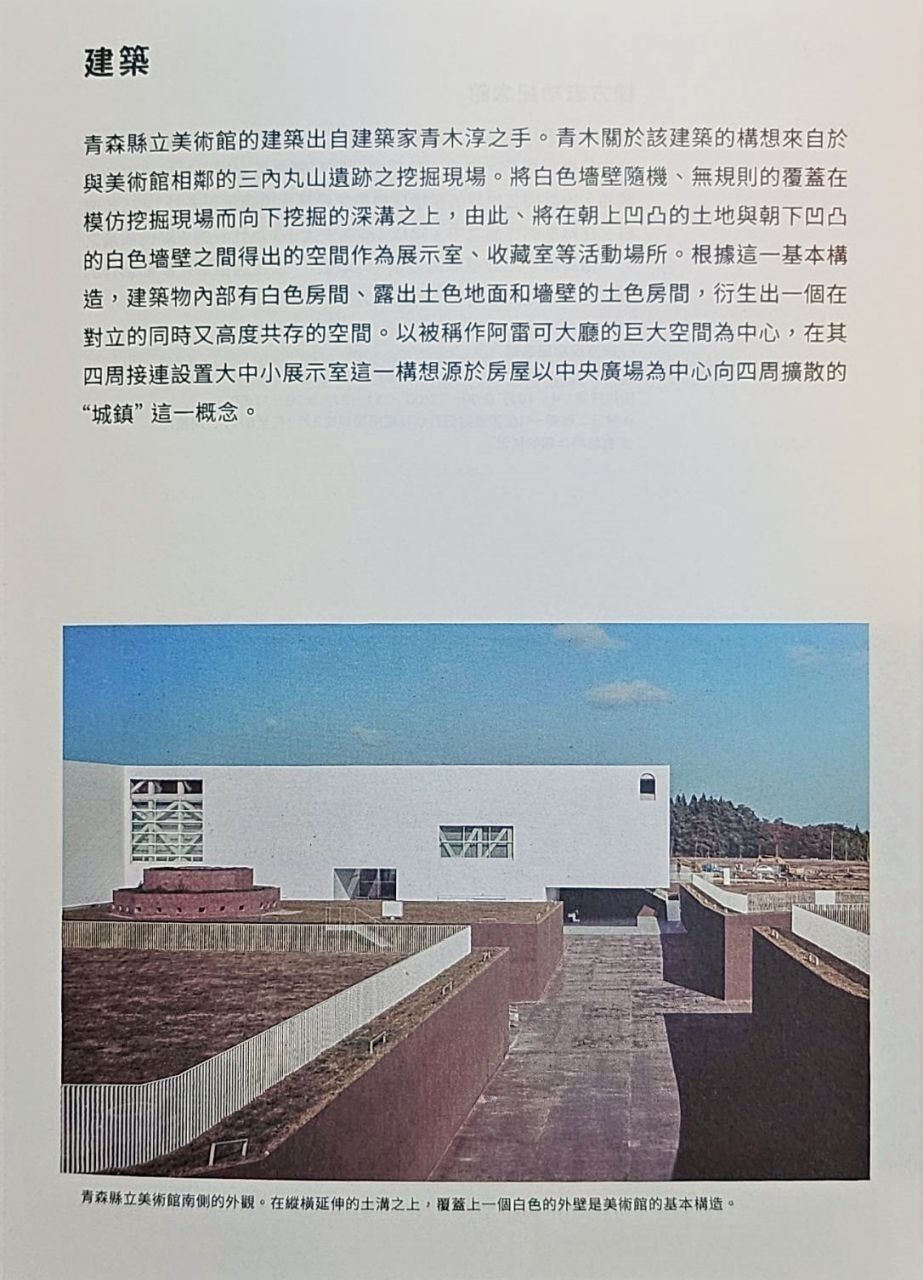 青森縣立美術館。在冬季拜訪雪中的白色青森犬和森之子雕塑