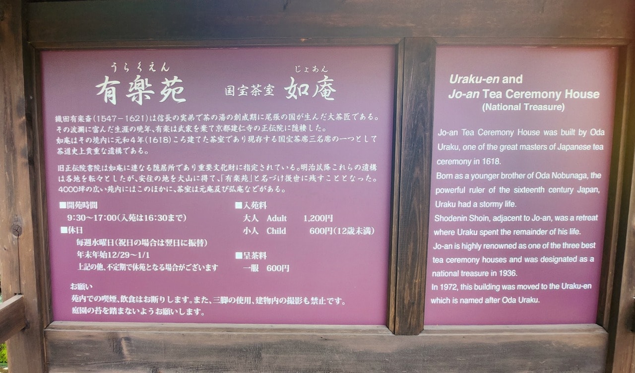 名古屋犬山 有樂苑庭園。拜訪國寶茶室如庵，漫步優美庭院、欣賞水琴窟清澈鈴聲