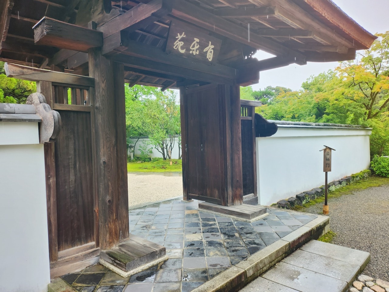 名古屋犬山 有樂苑庭園。拜訪國寶茶室如庵，漫步優美庭院、欣賞水琴窟清澈鈴聲