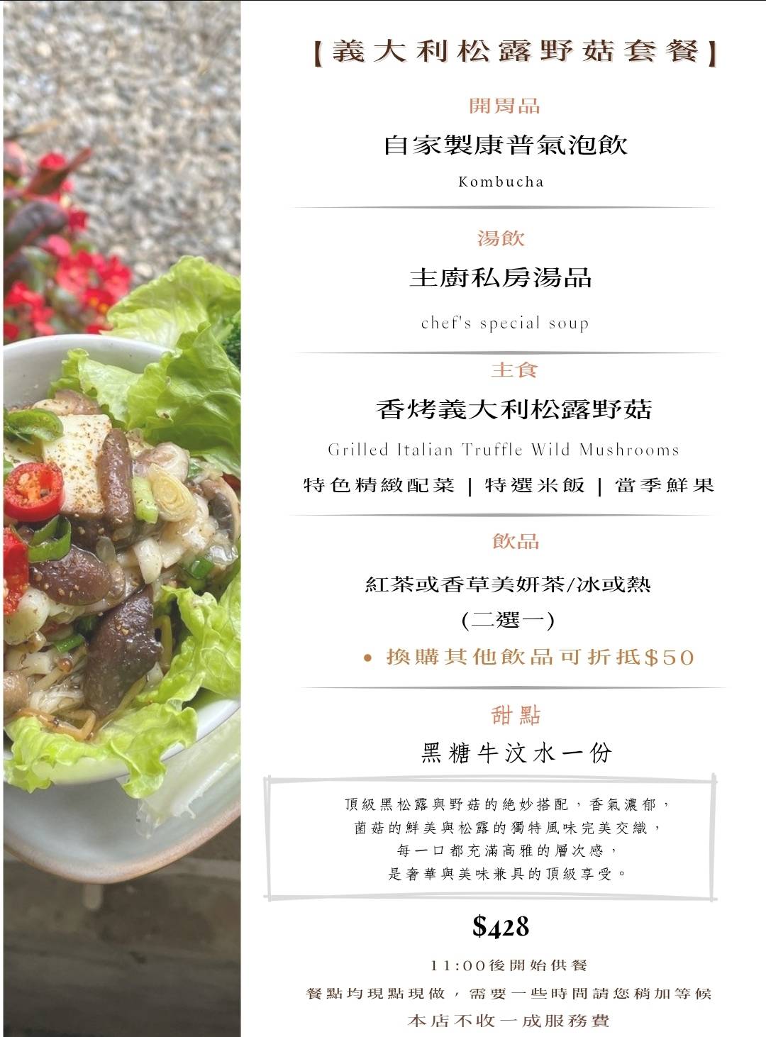 桃園中壢區 Orlax 花香氣。位於馬祖新村文創園區內，充滿花香和療癒能量的餐廳