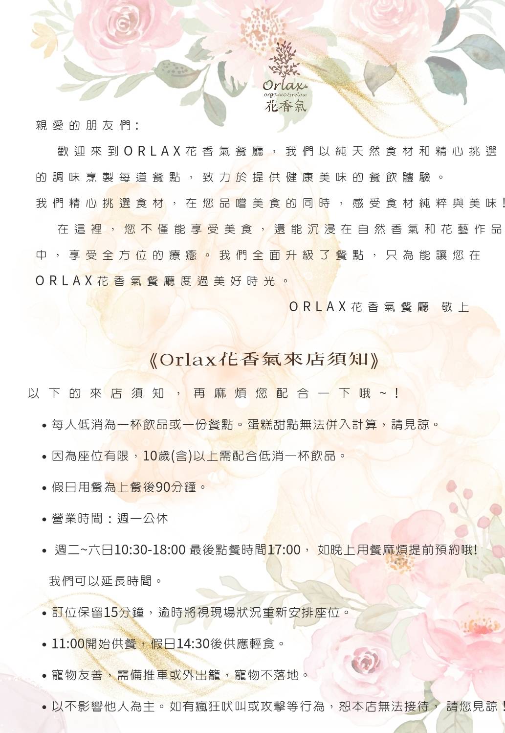 桃園中壢區 Orlax 花香氣。位於馬祖新村文創園區內，充滿花香和療癒能量的餐廳