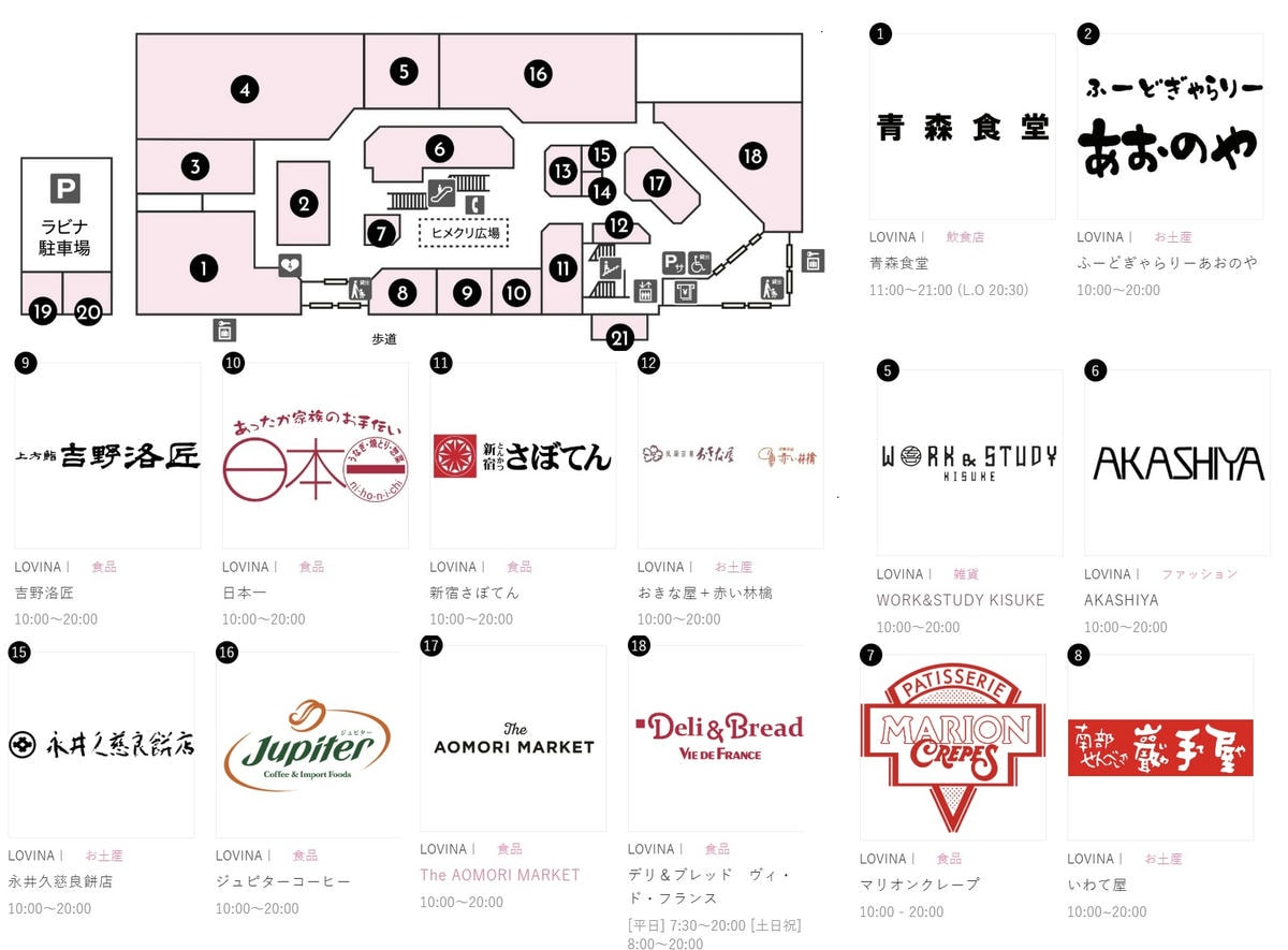 日本東北 青森站。車站共構百貨公司LOVINA內商店與餐廳介紹 - 第9張圖 日本東北 青森站。車站共構百貨公司LOVINA內商店與餐廳介紹