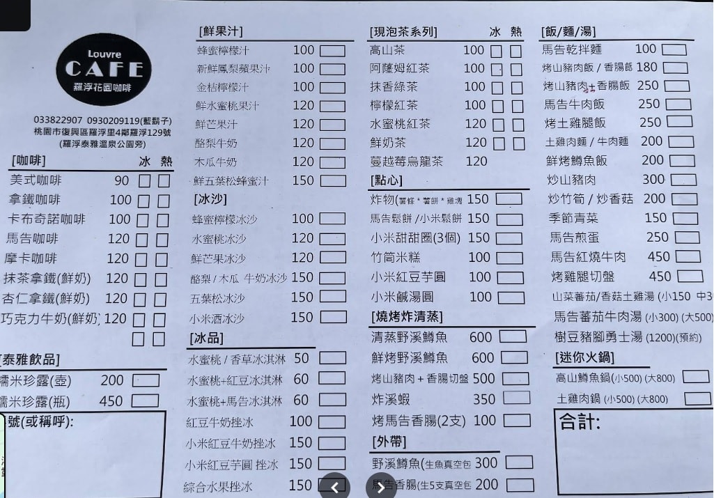 桃園復興區 羅浮溫泉湯池。享受群山環繞的露天溫泉SPA,親子泡湯好去處。 - 第5張圖 桃園復興區 羅浮溫泉湯池。享受群山環繞的露天溫泉SPA,親子泡湯好去處。