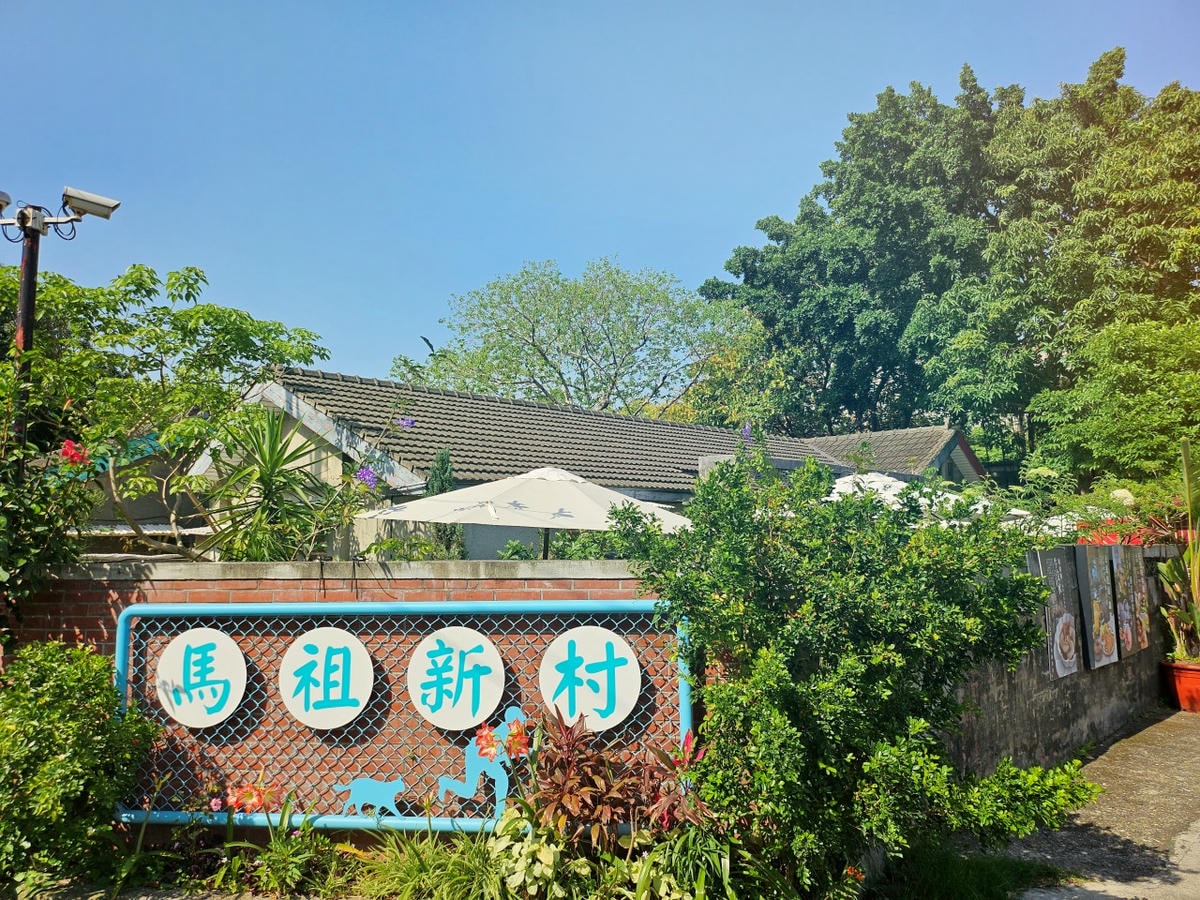 桃園中壢 馬祖新村文創園區。走進時光隧道、充滿故事的聚落，探訪咖啡館、選物店、手作文創工作坊。