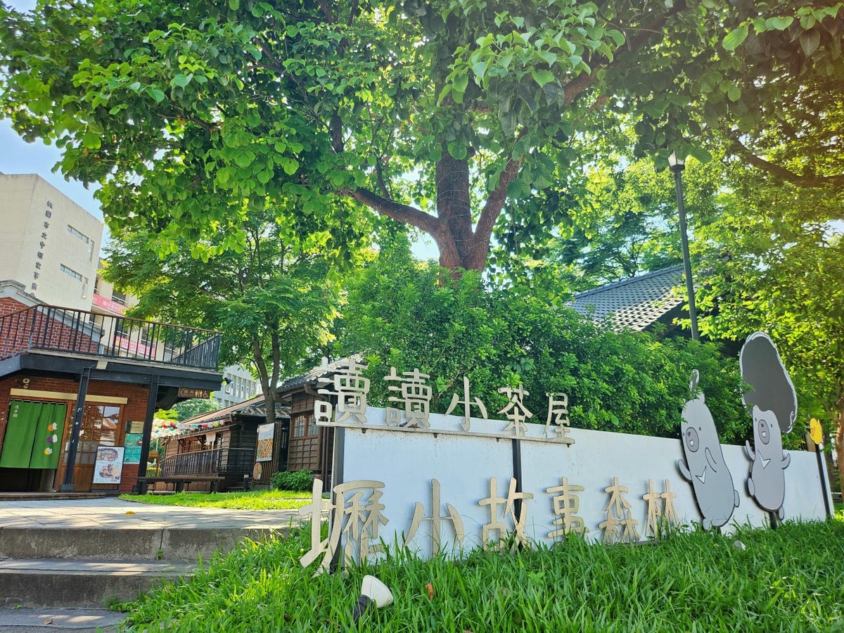 桃園 中壢。壢小故事森林,日式宿舍群改造的文青閱讀小天地,可愛的原創角色DUMA陪伴一起喝茶吃點心 - 第8張圖 桃園 中壢。壢小故事森林,日式宿舍群改造的文青閱讀小天地,可愛的原創角色DUMA陪伴一起喝茶吃點心