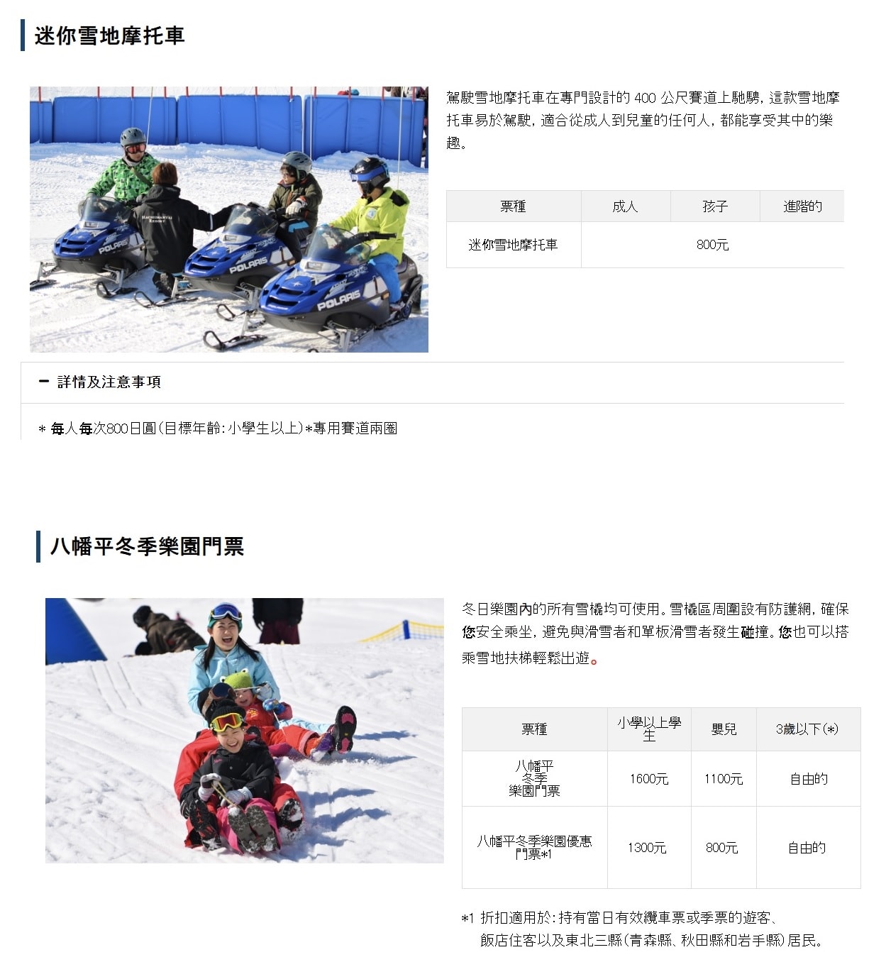 冬季東北滑雪賞雪行程:  仙台、 八幡平全景滑雪場、 宮城藏王樹冰、藏王狐狸村