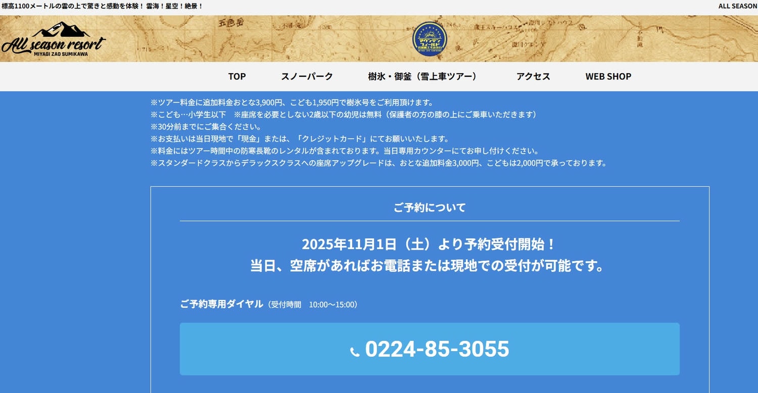 宮城藏王樹冰 澄川雪樂園 。避開人潮和暴風雪，晴天機率高，又不用排隊的藏王樹冰選擇