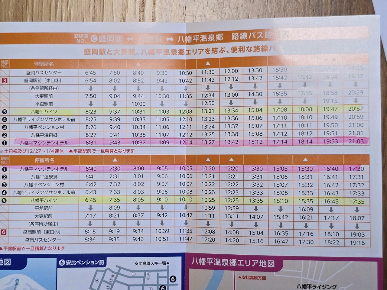 八幡平高地酒店。曾接待過天皇的傳統溫泉旅館，離八幡平全景滑雪場五分鐘車程。