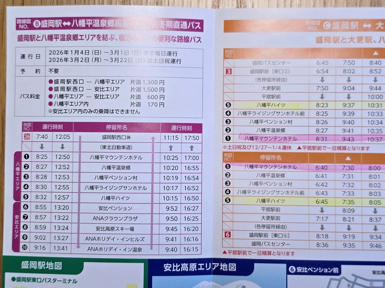 八幡平高地酒店。曾接待過天皇的傳統溫泉旅館，離八幡平全景滑雪場五分鐘車程。