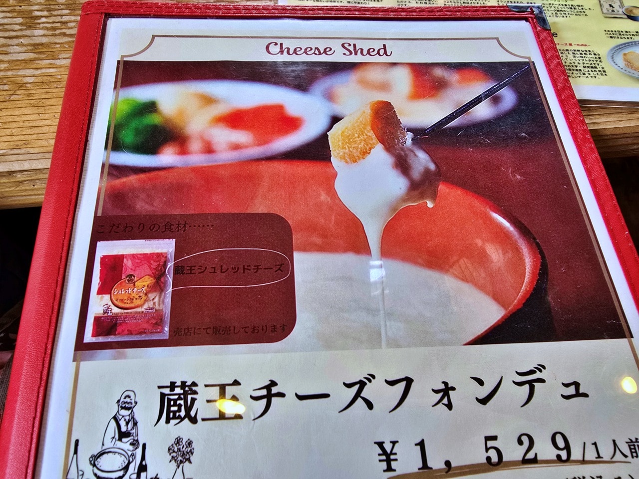 蔵王酪農中心 Cheese Shed。位於藏王狐狸村和遠刈田温泉附近，經典起司鍋與濃厚系料理