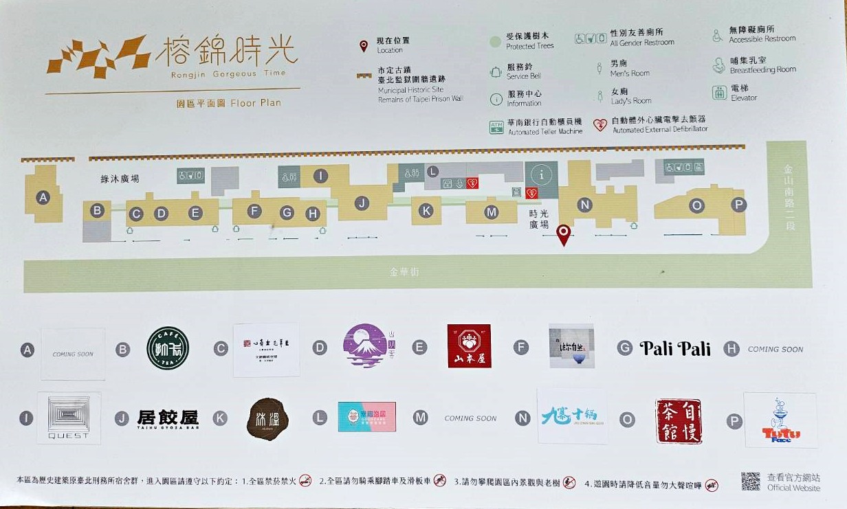 台北市大安區 榕錦時光生活園區。日式老屋散策、生活選物、美食地圖