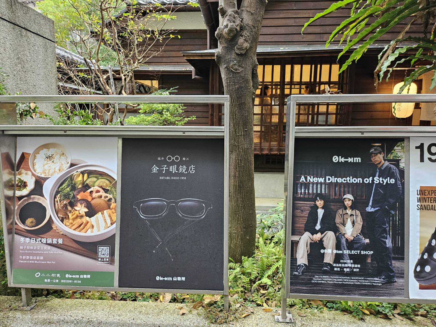 台北大安區 0km山物所：百年日式町屋，隱身市中心的台灣山林系療癒秘境