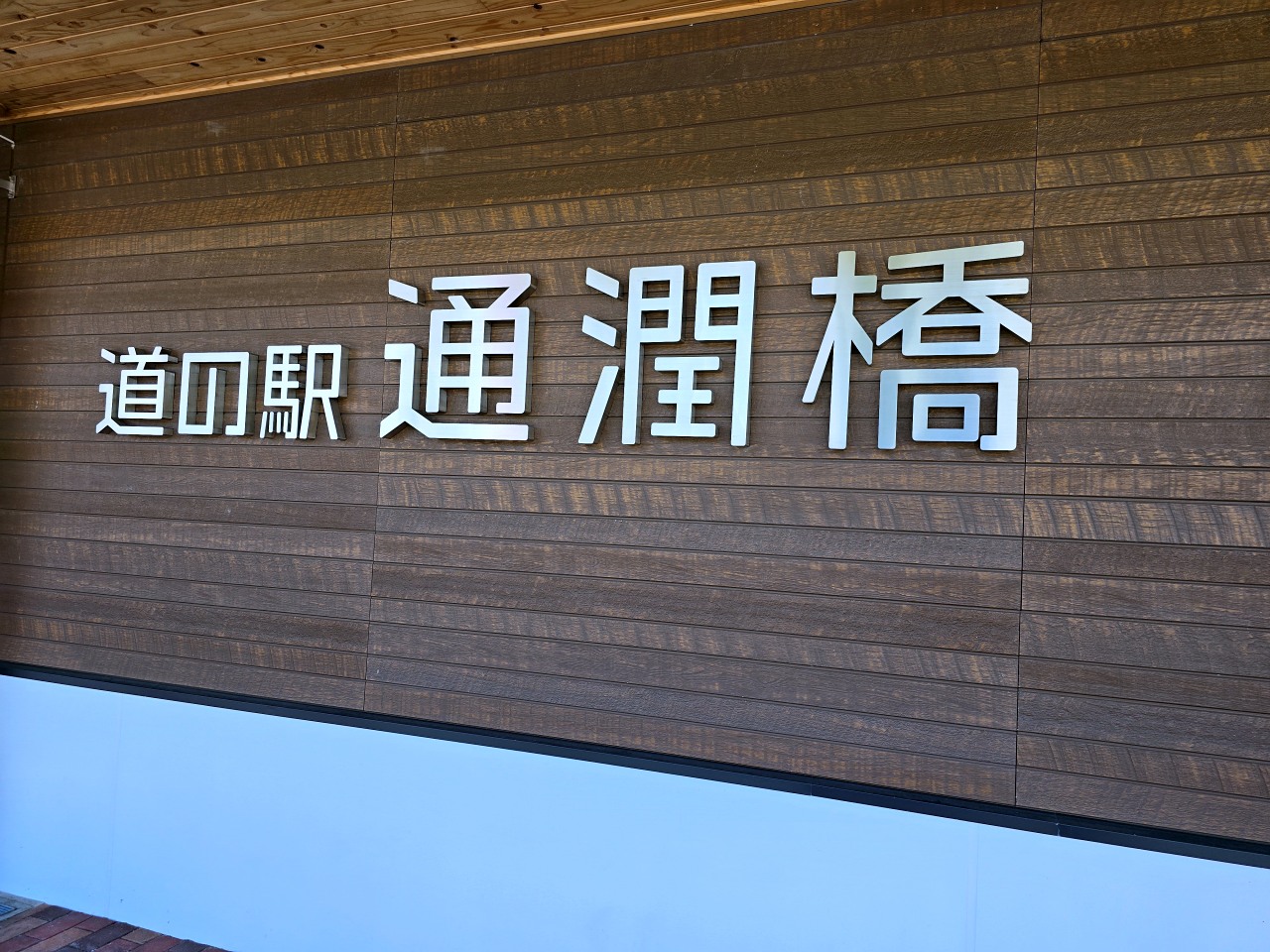 熊本縣山都町 通潤橋: 綠意溪谷中的彩虹之水， 時光倒流引水石橋與巨幅田園畫卷的邂逅